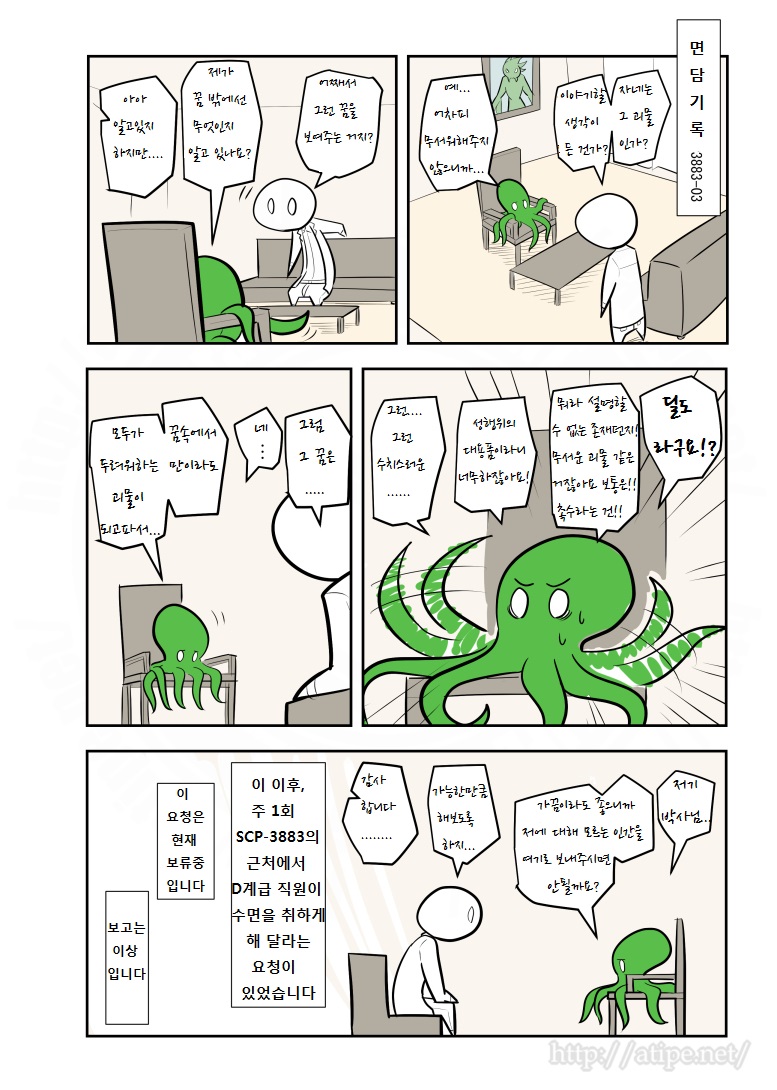 SCP 간단 소개 망가 - SCP-3883 편_4.jpg