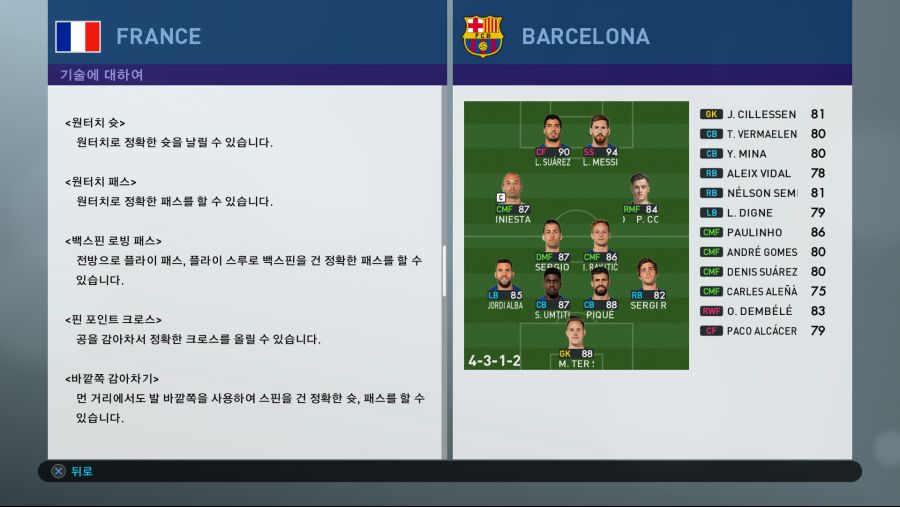 PES 2018 (MY CLUB) Screenshot 2018-08-08 14-14-45.png