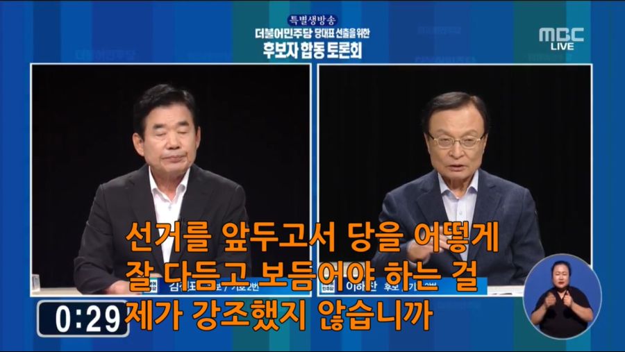 김진표 vs 이해찬 토론 짤 (with 김경수,이ㅉ명)_24.jpg