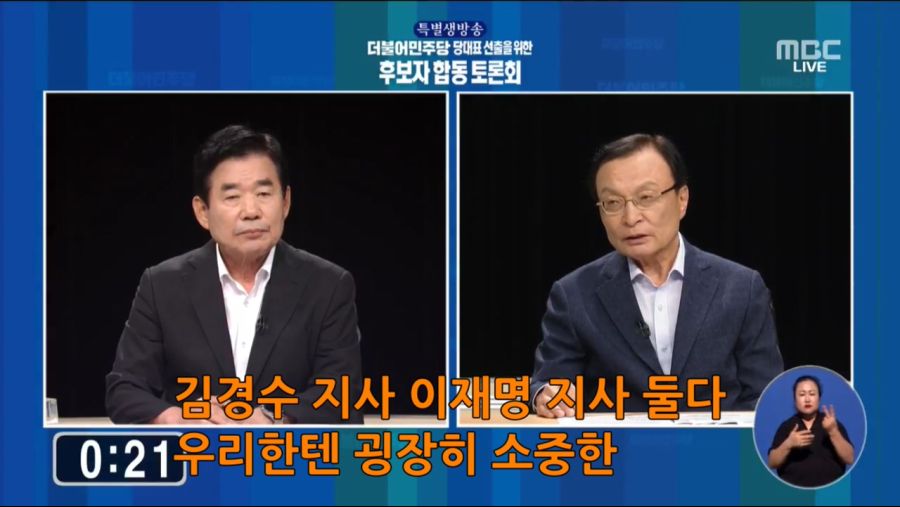 김진표 vs 이해찬 토론 짤 (with 김경수,이ㅉ명)_25.jpg