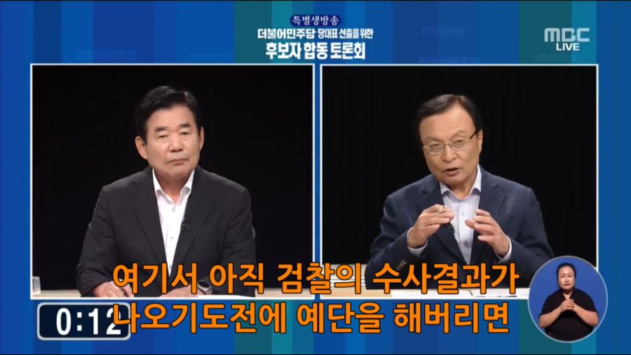 김진표 vs 이해찬 토론 짤 (with 김경수,이ㅉ명)_27.jpg