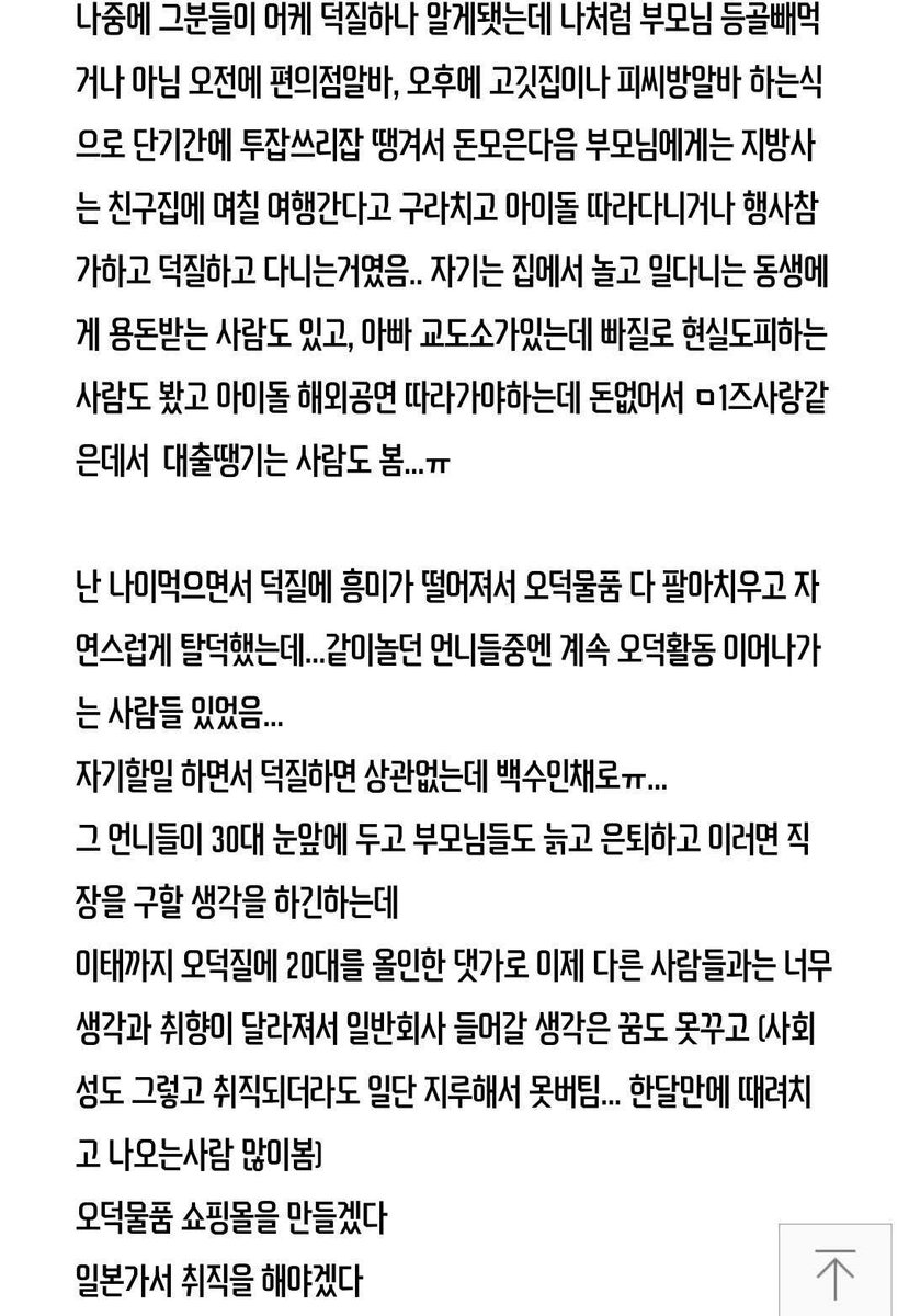 오덕질 하다 전직 실패한 언냐들..._3.jpg