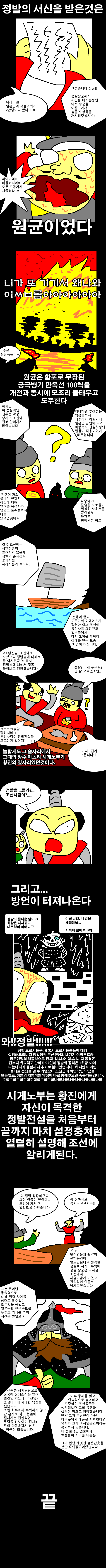 임진왜란 만화 - 정발전설 편_4.png