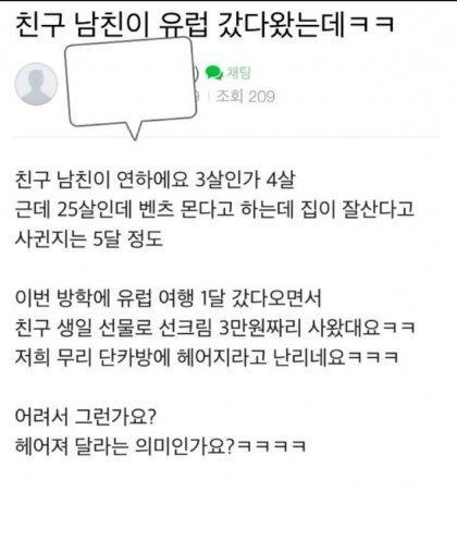 벤츠 모는 친구 남친의 여행 선물_1.jpg