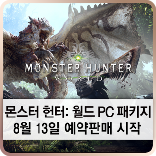 몬헌pc예판.png