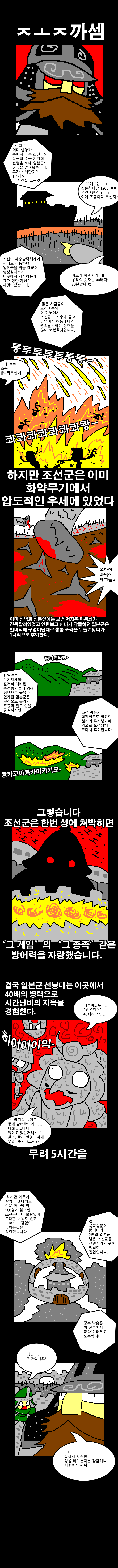 임진왜란 정발 장군 만화 3.png