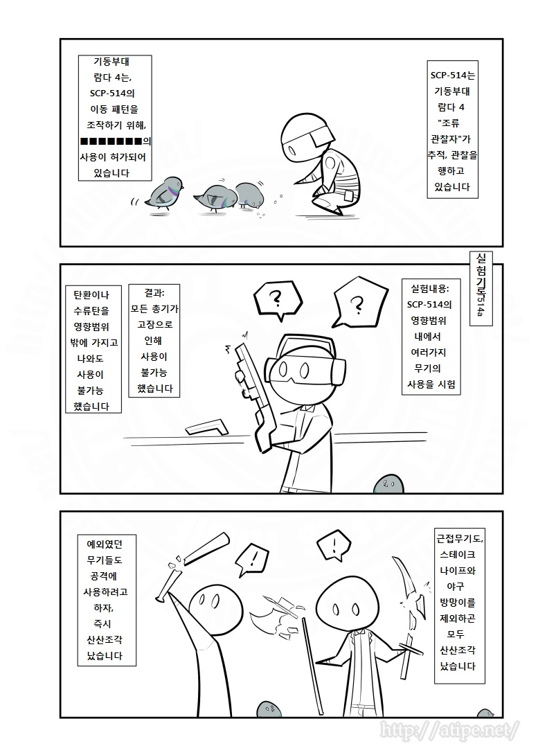 SCP 간단 소개 망가 - SCP-514 편_3.jpg