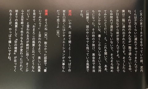 충격과 공포의 나스와 타케우치의 일화들_3.jpg