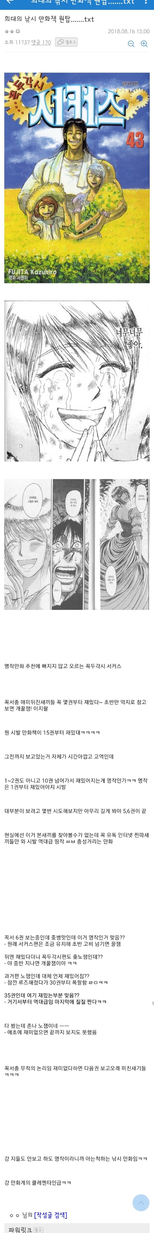꼭두각시 서커스에 크게 분노한 디시인...jpg_1.jpg