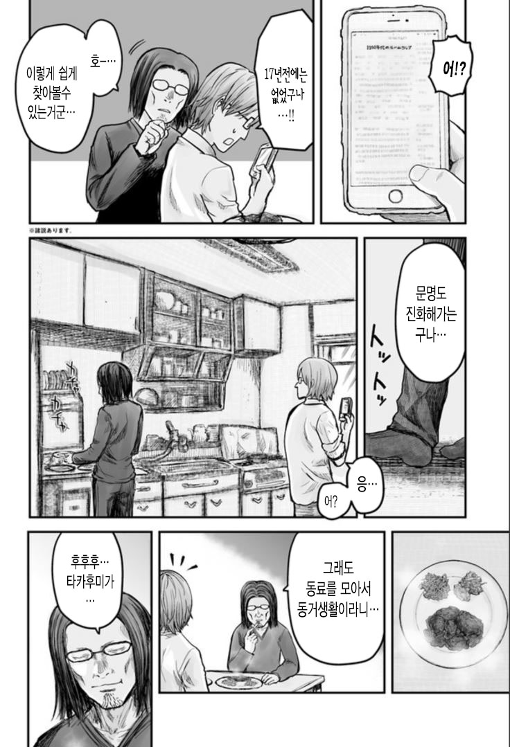 [스압] 이세계 삼촌 2~4화_4.jpg