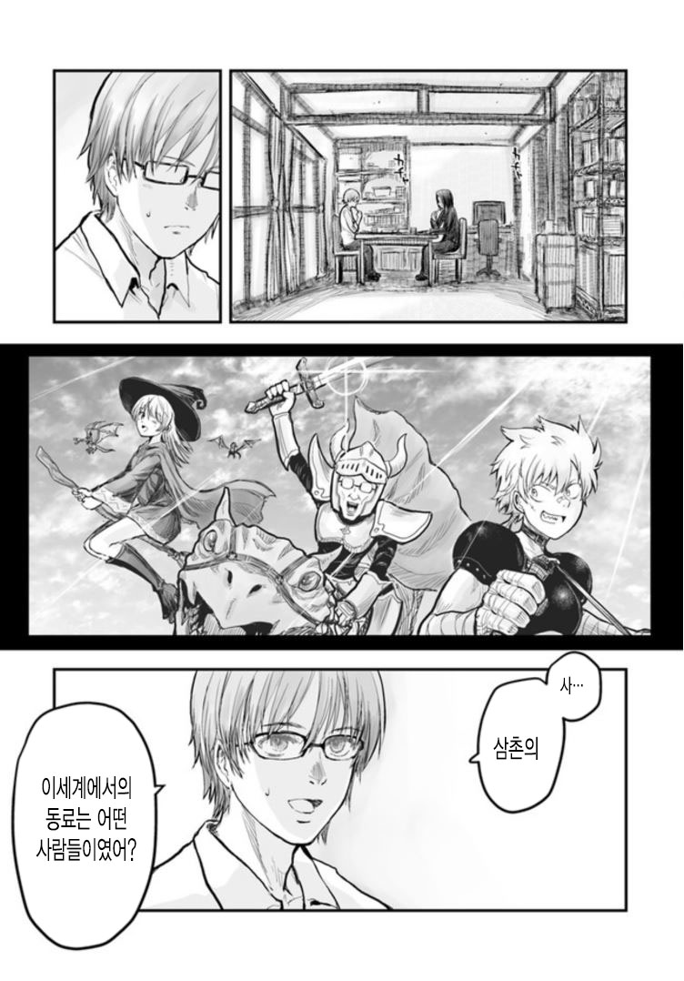 [스압] 이세계 삼촌 2~4화_5.jpg