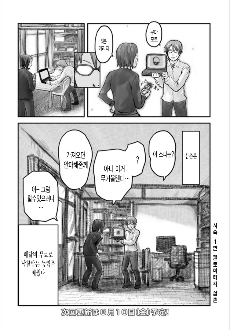 [스압] 이세계 삼촌 2~4화_39.jpg