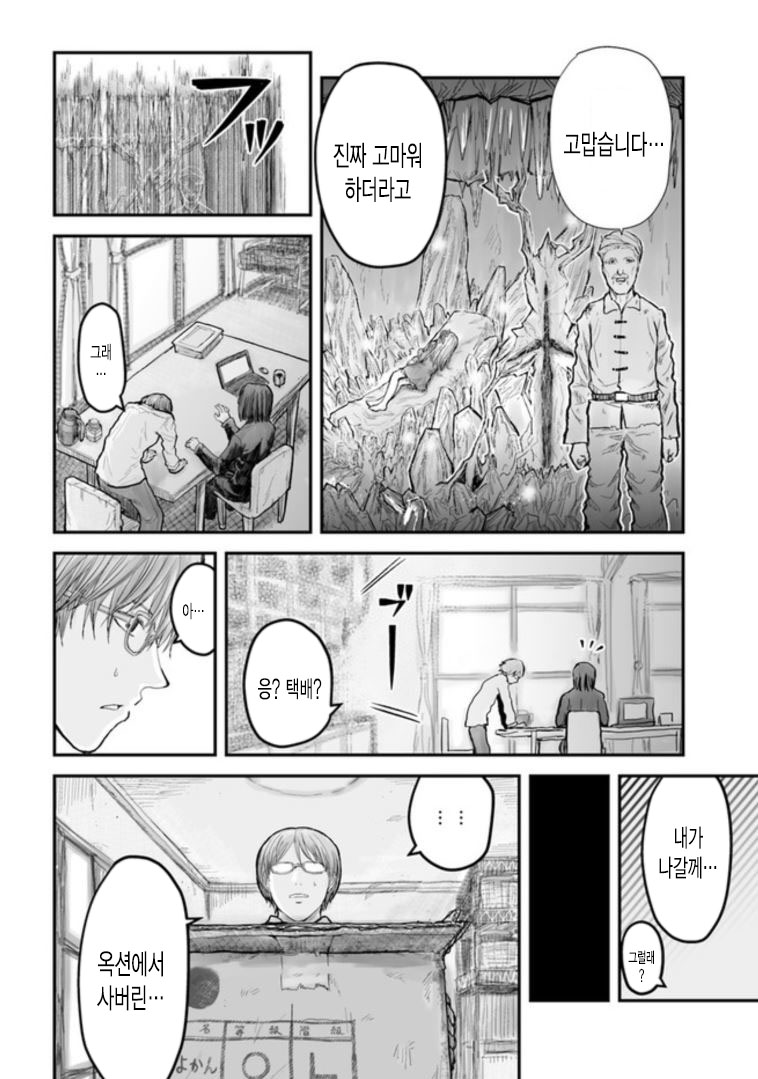 [스압] 이세계 삼촌 2~4화_55.jpg