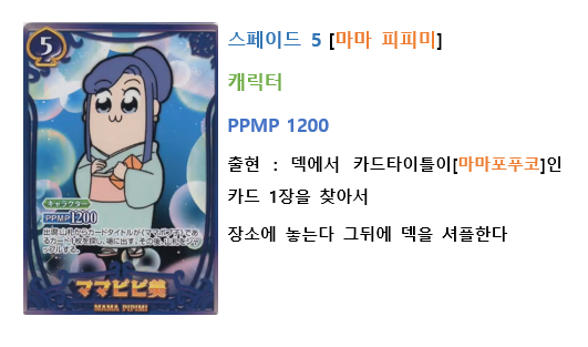[스압 데이터 주의] 팝팀에픽 쿠소배틀카드게임 한글 번역_37.png