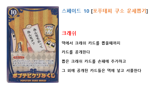 [스압 데이터 주의] 팝팀에픽 쿠소배틀카드게임 한글 번역_42.png