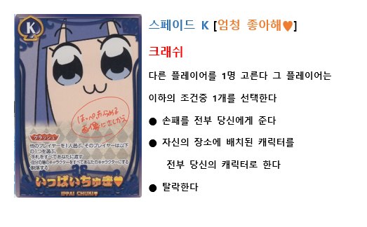 [스압 데이터 주의] 팝팀에픽 쿠소배틀카드게임 한글 번역_45.png