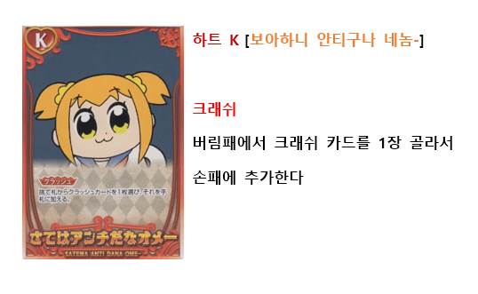 [스압 데이터 주의] 팝팀에픽 쿠소배틀카드게임 한글 번역_71.png
