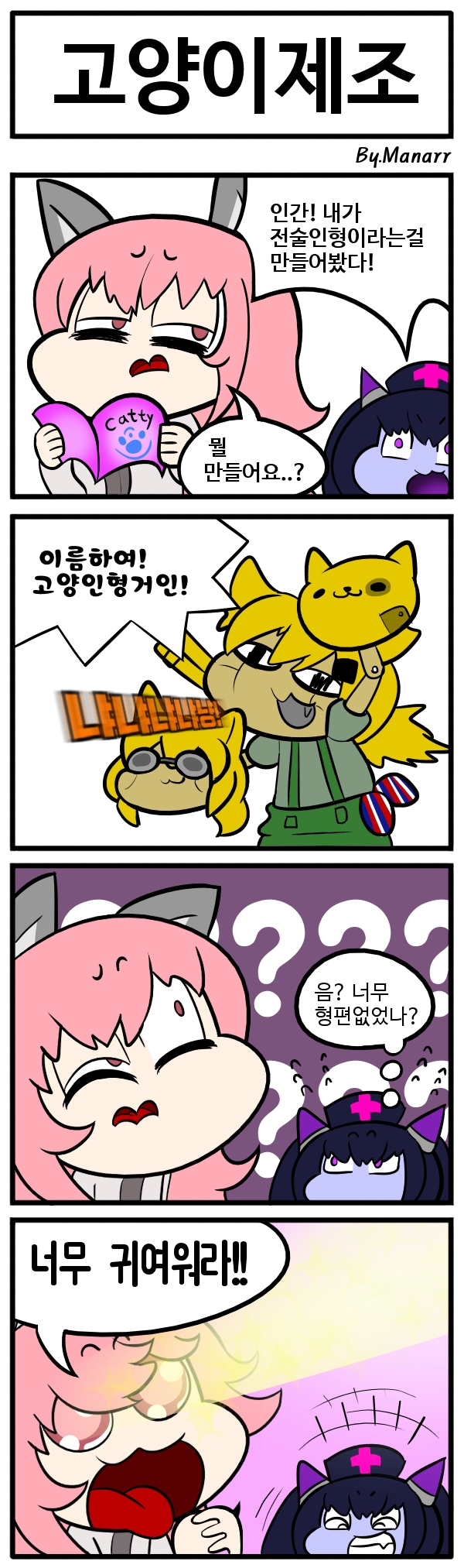 기계냥이.jpg