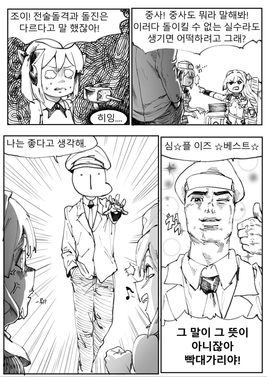 돌격조이.png