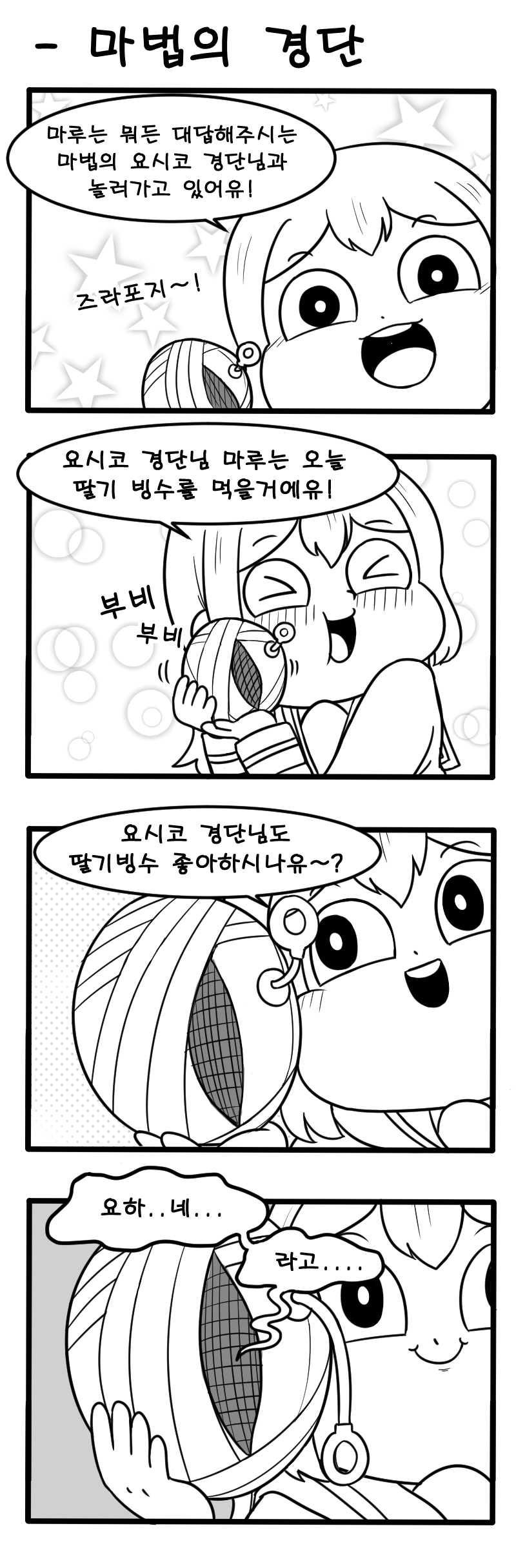 마법의 경단.png