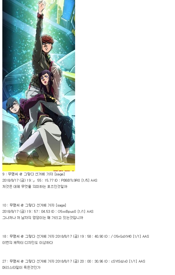 기동전사 건담 NT 일본 반응.TXT_1.jpeg