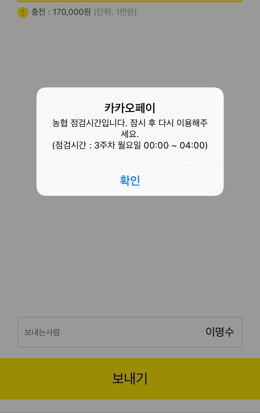 농협 3번째 월요일은 오전4시까지 점검인듯