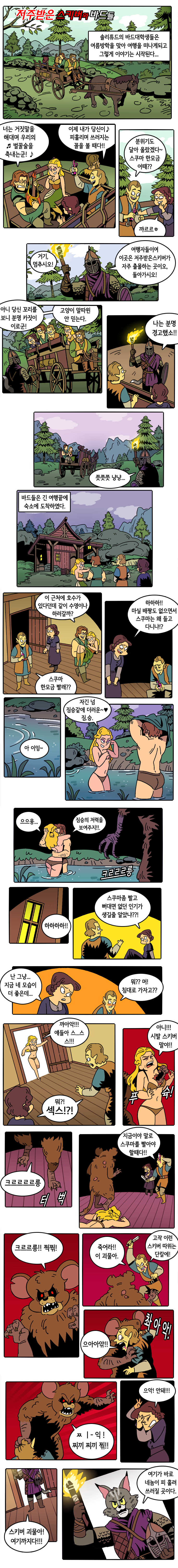 저주받은 쥐 괴물 나오는 망가.manga_1.png