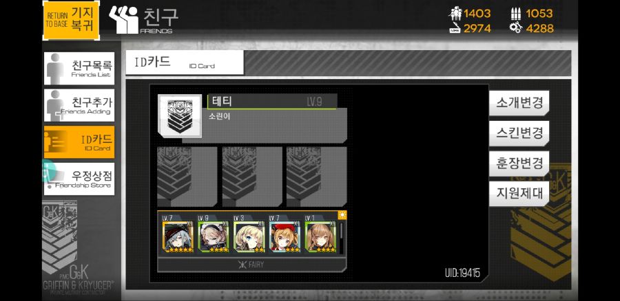 Screenshot_20180820-034345_소녀전선.jpg