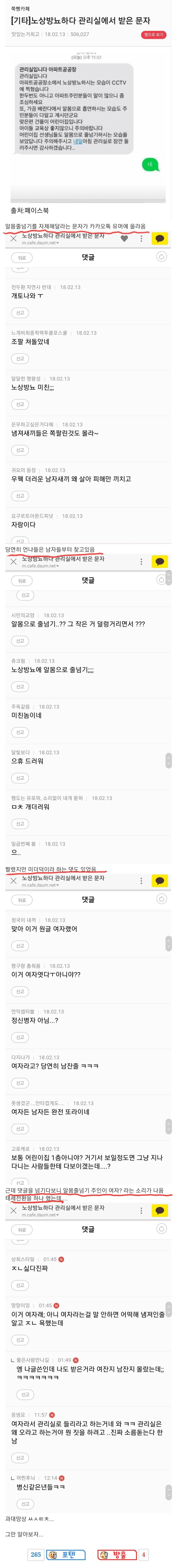 노상방뇨 하다 관리실에서 받은 문자 .jpg_1.jpg