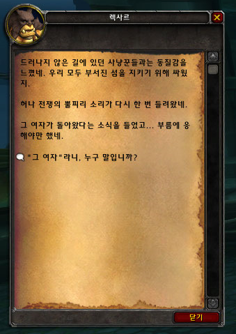 와우) 렉사르 근황_1.png