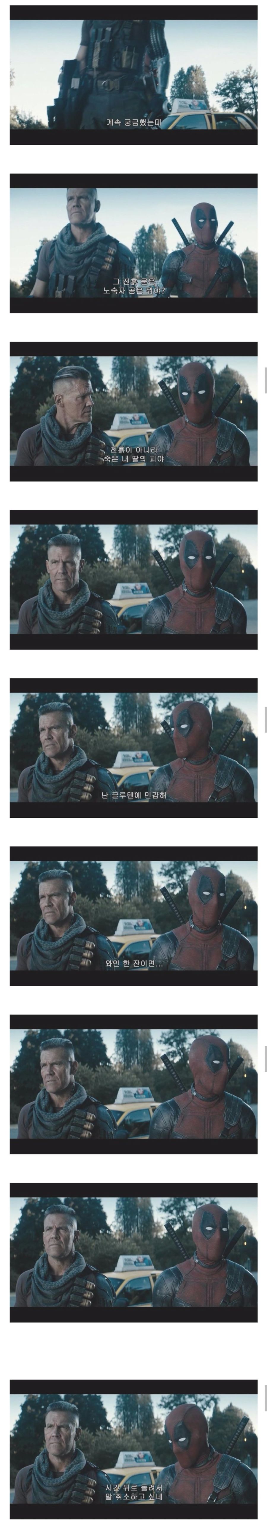 데드풀2에서 존.나떠들던 데드풀이 조용해진 장면_1.jpg