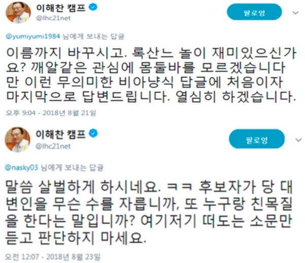 이해찬 트위터 관리자, 네티즌과 댓글 설전_1.jpg