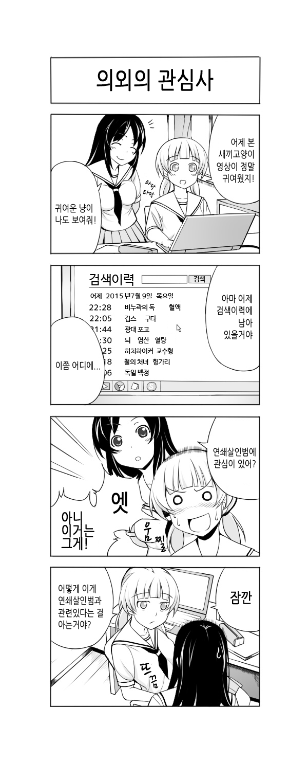 미친 취향을 가진 여고생.manga_1.png
