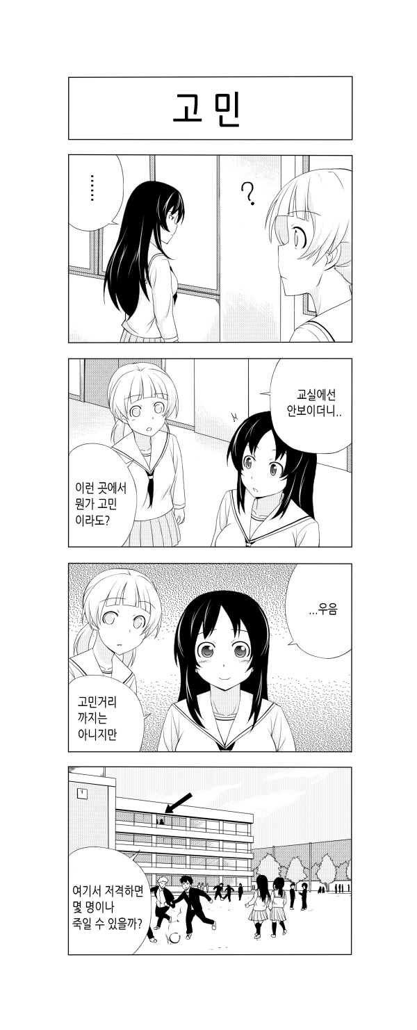 미친 취향을 가진 여고생.manga_4.png