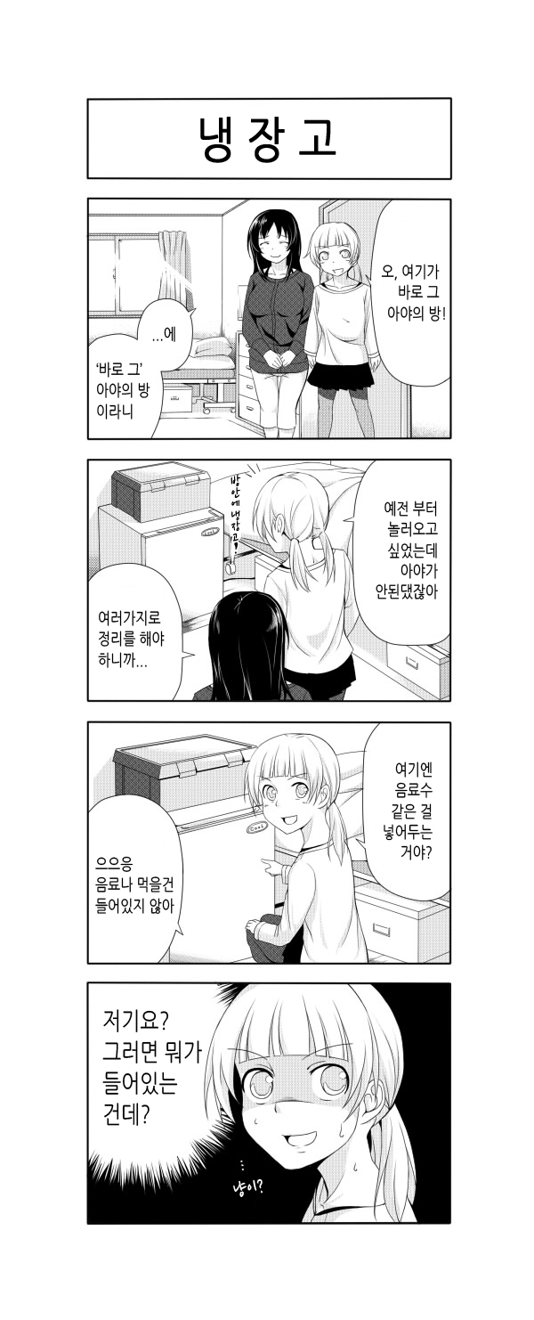 미친 취향을 가진 여고생.manga_5.png