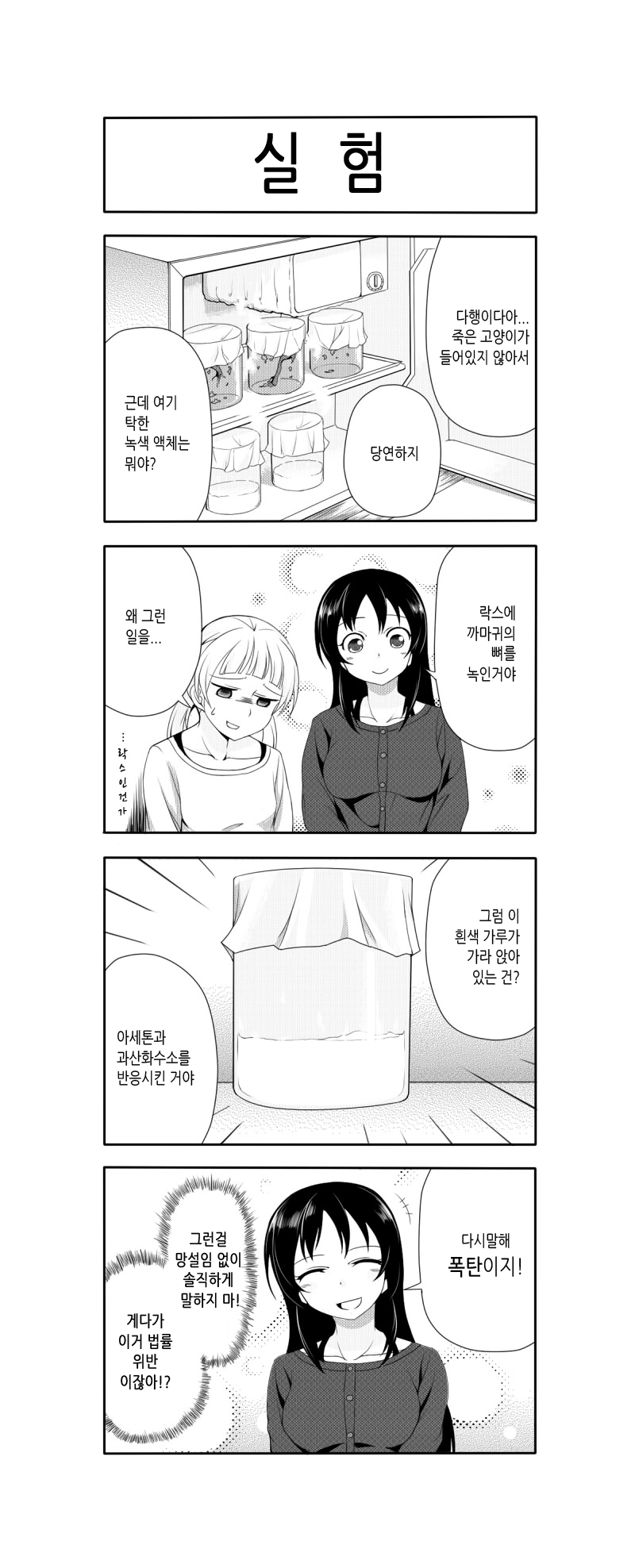 미친 취향을 가진 여고생.manga_6.png