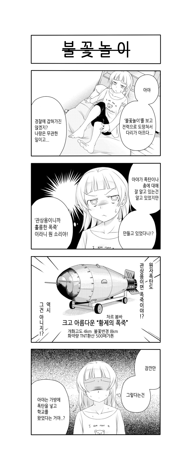 미친 취향을 가진 여고생.manga_8.png