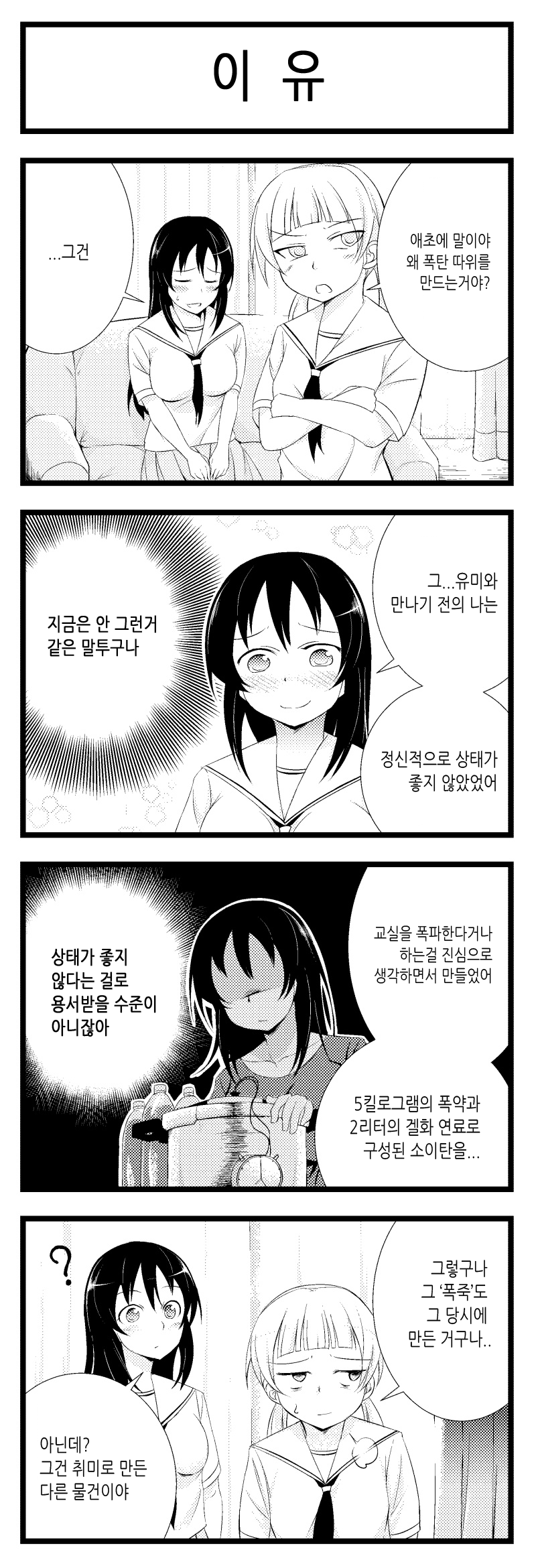 미친 취향을 가진 여고생.manga_10.png