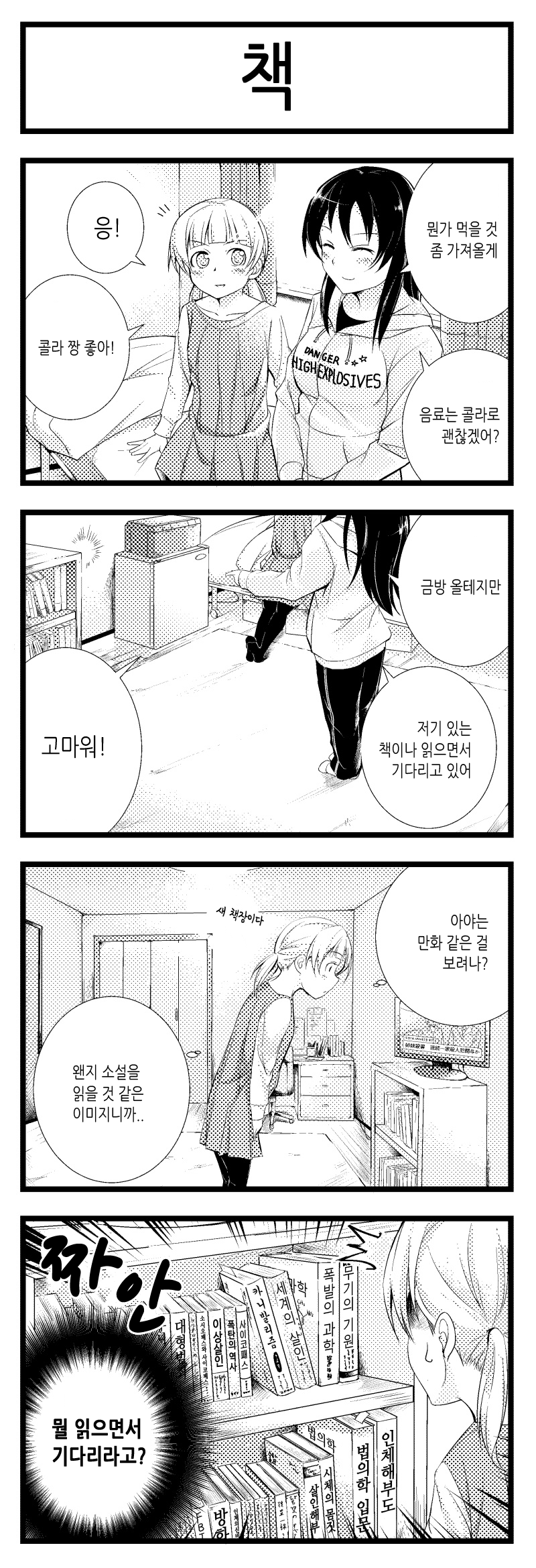 미친 취향을 가진 여고생.manga_11.png