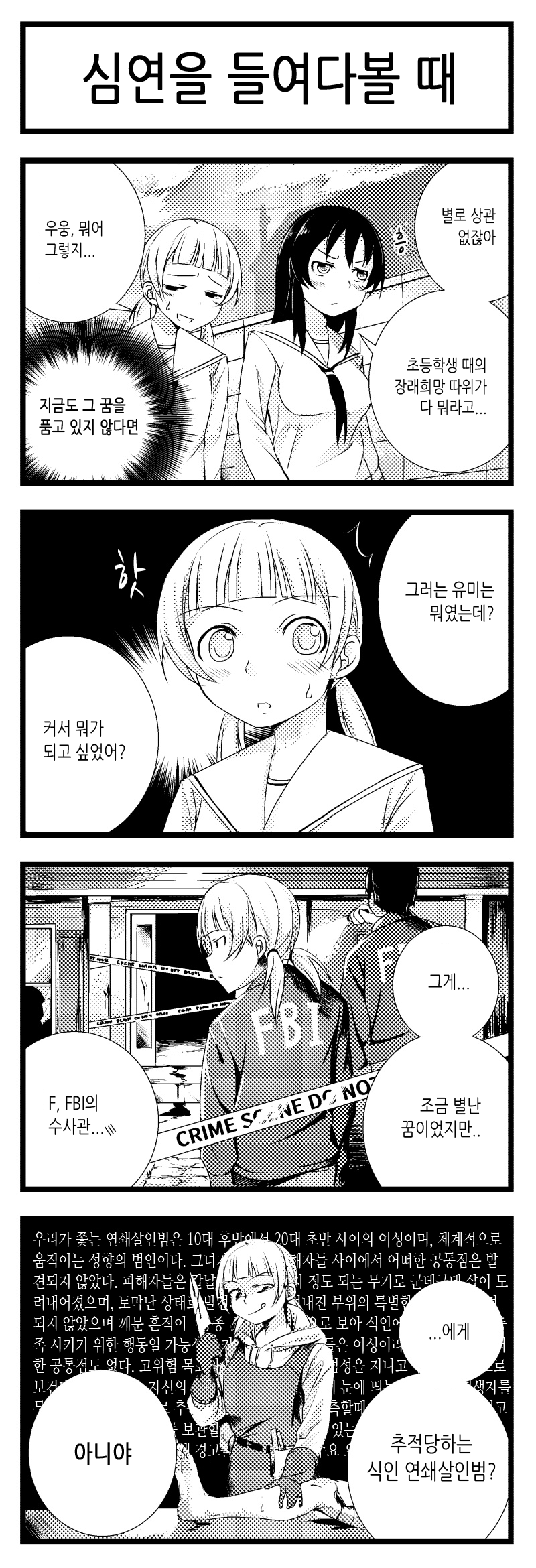 미친 취향을 가진 여고생.manga_13.png
