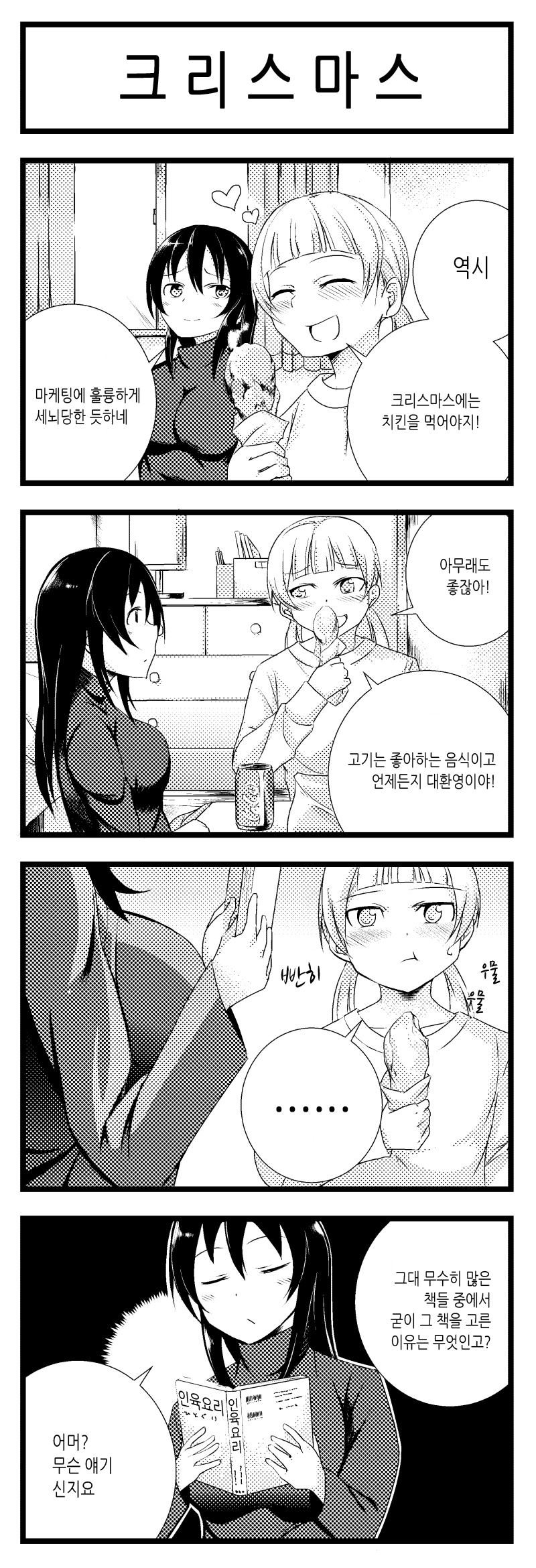 미친 취향을 가진 여고생.manga_14.png