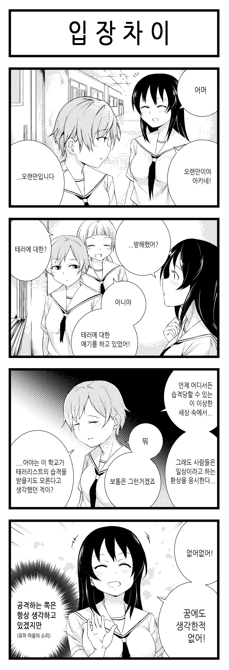 미친 취향을 가진 여고생.manga_18.png
