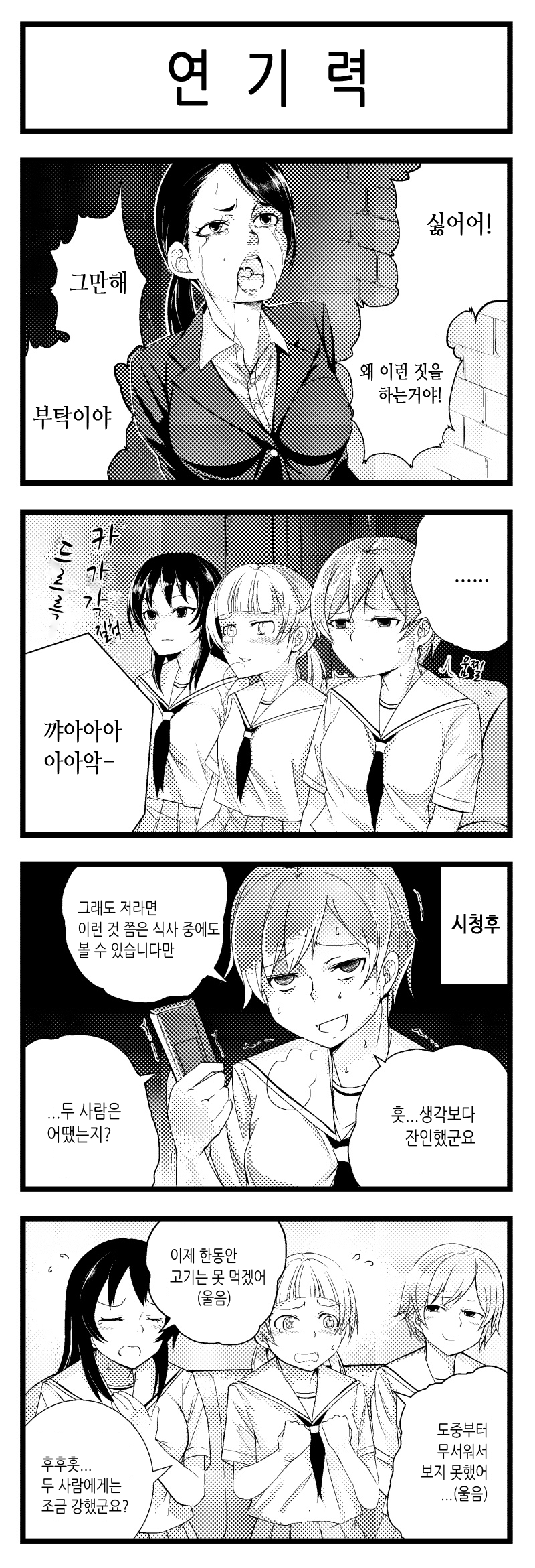 미친 취향을 가진 여고생.manga_20.png