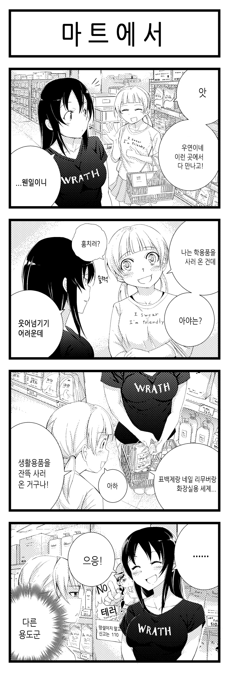 미친 취향을 가진 여고생.manga_21.png