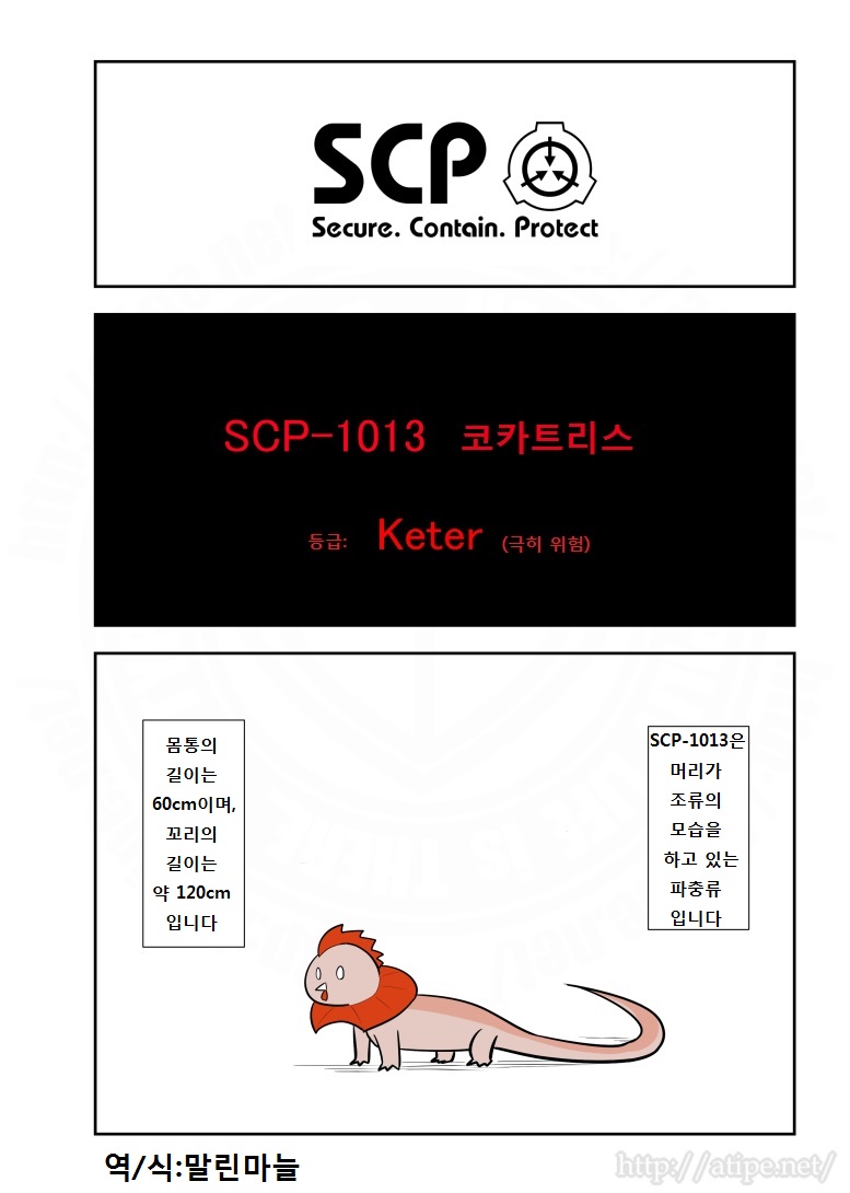 SCP 간단 소개 망가 - SCP-1013 편_1.jpg