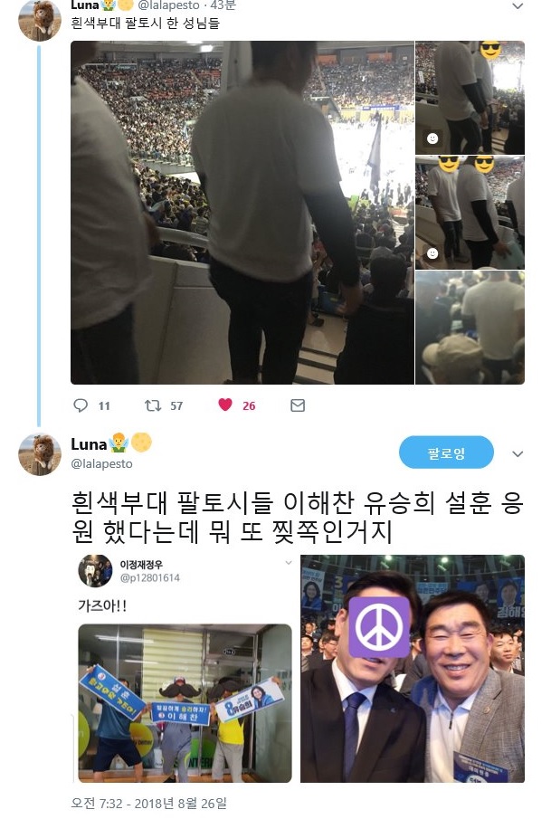 전당대회 흰옷 팔토시 사진_1.jpg