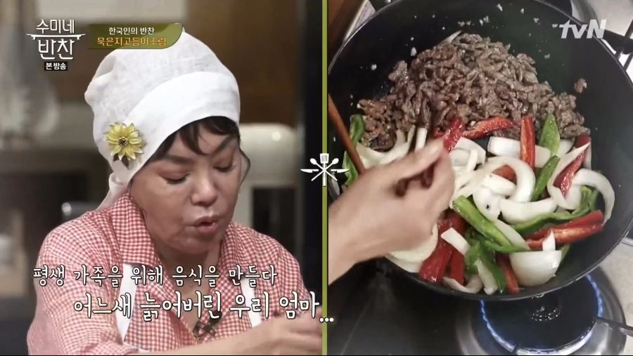 수미네 반찬 갑분짠._15.jpg