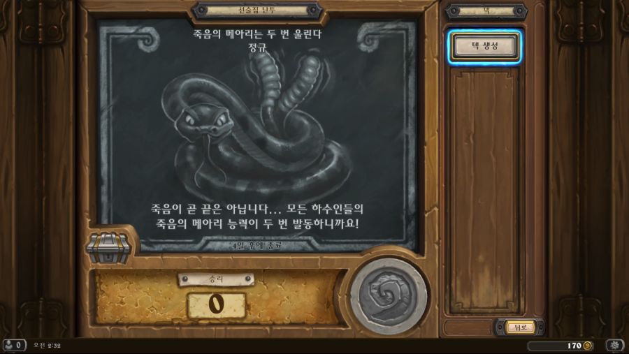 Hearthstone Screenshot 08-30-18 02.32.44.png