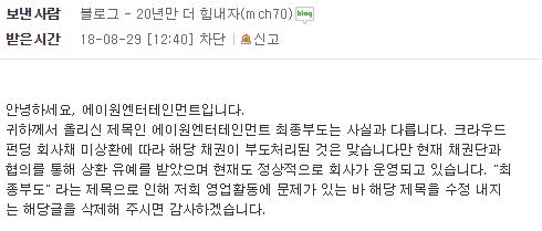 '에이원엔터테인먼트 최종 부도 처리' 공지는 잘못된 정보_2.jpg