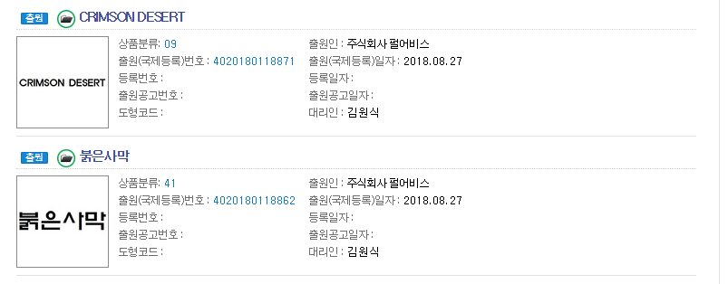 펄어비스, 신작프로젝트 타이틀 상표출원_1.png